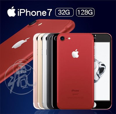 ❤️嚴選二手機❤️網路特優價格二手 iPhone7五色32ＧB手機附盒裝跟頭+線