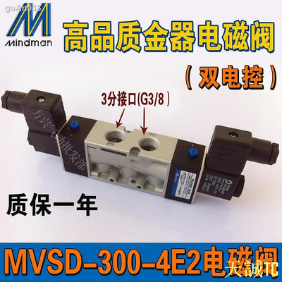 衛士五金下殺價 MVSC-300-4E2金器電磁閥MINDMANMVSD-300-4E2C AC220V DC24V