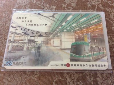 《CARD PAWNSHOP》一卡通 捷運R11 高雄車站 永久站 啟用紀念 特製卡 絕版 限定品
