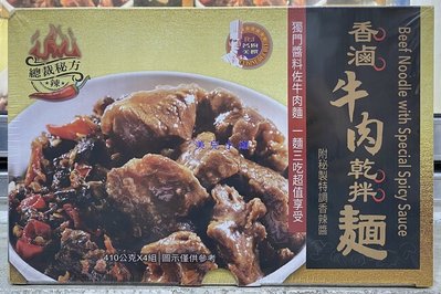 美兒小舖COSTCO好市多代購～PGi 名廚美饌 香滷牛肉乾拌麵(410gx4入)