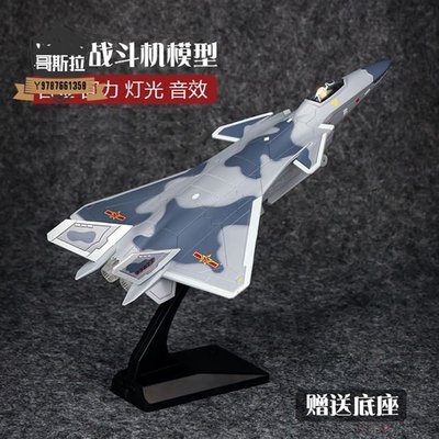 仿真模型F22殲20戰鬥機合金飛機金屬模型燈光聲音回力擺件禮物 戰鬥機模型 第五代戰鬥機模型#哥斯拉之家#