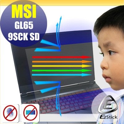 ® Ezstick MSI GL65 9SD 9SCK 防藍光螢幕貼 抗藍光 (可選鏡面或霧面)