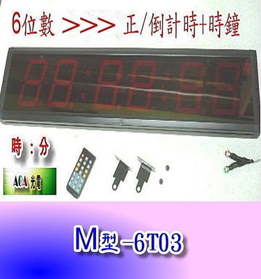 2合1中.大字M型6位數正/倒數計時器時鐘功能正數計時器分秒計時器辦公室型LED時鐘比賽計時器M1