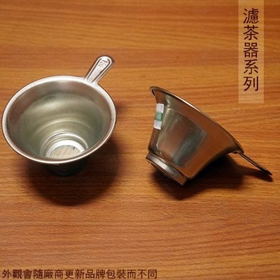 :::建弟工坊:::不鏽鋼 茶葉 過濾器 7.5*4cm 濾茶 茶葉 濾網 濾茶器 沖泡茶