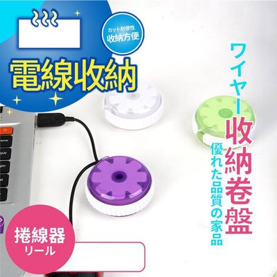 日本創意收納小物 手機充電線集線盒耳機線收納盒 車充行動電源 USB線收納整線滑鼠線 3C捲線器平板手機電線 送禮品小物
