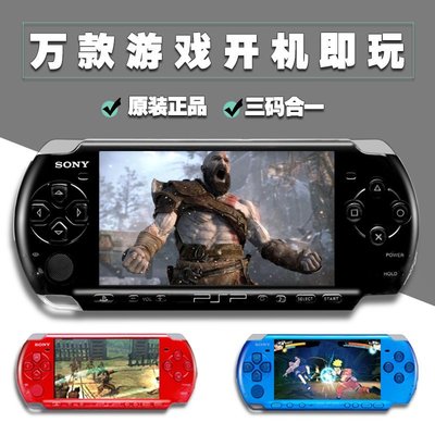 現貨 遊戲機索尼PSP3000原裝主機 PSP游戲機 掌上 FC GBA 懷舊街機 psp掌機1