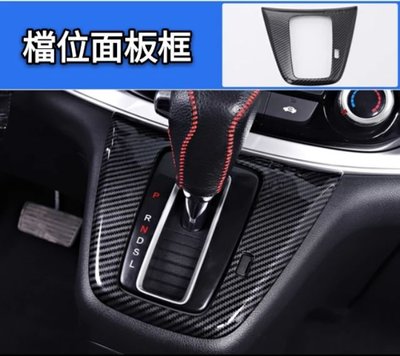 本田 HONDA CRV 4代 內飾改裝 碳纖維貼 檔位面板 中控裝飾 升窗面板 出風口 配件