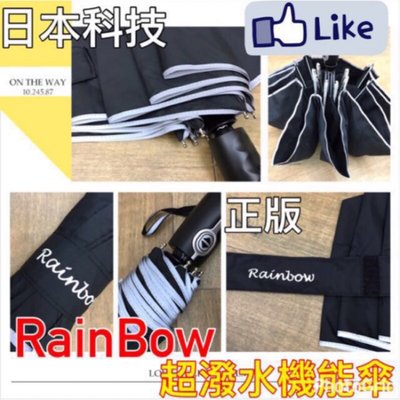 【熱賣下殺】免等 Rainbow正版 SGS認證 實圖拍攝 日本超潑水 機能自動傘 防曬遮陽抗UV 防風 雨傘