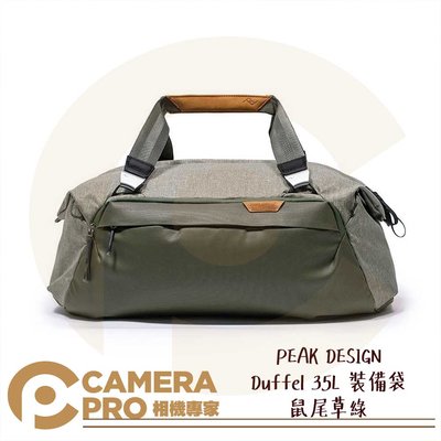 ◎相機專家◎ PEAK DESIGN Duffel 35L 裝備袋 鼠尾草綠 手提 單肩包 雙肩包 相機包 旅行 公司貨