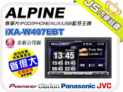 勁聲音響改裝 ALPINE iXA-W407EBT 無單片IPOD/IPHONE/AUX/USB藍芽主機 公司正貨