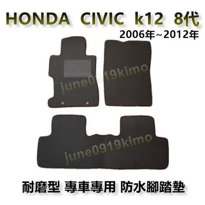 HONDA本田- CIVIC 8代 K12 專車專用耐磨型防水腳踏墊 喜美八代 腳踏墊 另有 CIVIC 後車廂墊
