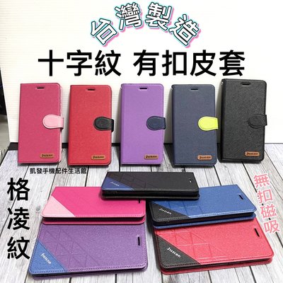 格凌紋/十字紋 iPhone6 Plus 蘋果 i6+ (5.5吋) 台灣製造 手機殼磁吸手機套側掀套書本套保護殼側翻套