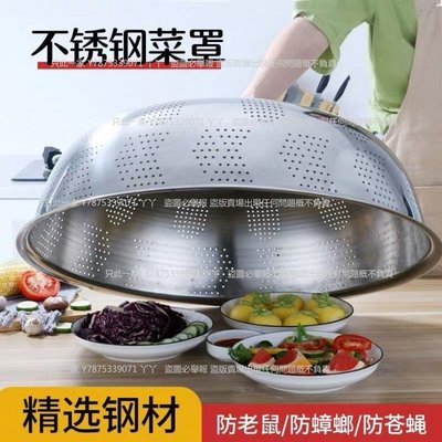 不銹鋼菜罩防蒼蠅老鼠餐桌罩廚房餐廳蓋剩菜碗碟的蓋子防塵罩桌蓋-丫丫