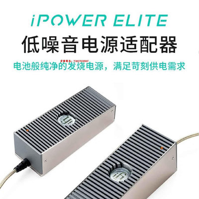 愛爾蘭島-iFi悅爾法 iPower Elite低噪音萬能電源適配器 消噪/濾波/凈化滿300出貨
