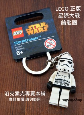 [洛克索克專賣本舖] 日本正版 LEGO樂高 STAR WARS星際大戰 白兵 暴兵 風暴突擊兵 人偶 鑰匙圈 現貨