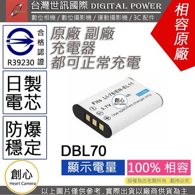 創心 副廠 電池 台灣 世訊 SANYO 三洋 DB-L70 DBL70 ENEL11 日製電芯 一年保固