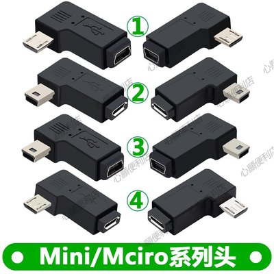 mini USB母轉micro USB公轉接頭T型口轉安卓數據線接口90度左右彎-心願便利店