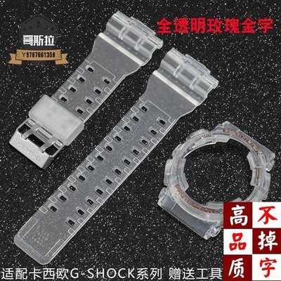 gshock 錶帶 卡西歐表帶 卡西歐表帶 G-SHOCK 透明矽膠 錶殼套裝 替換 GA GD 110 120 130【金葉子】