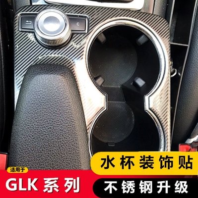 Benz寶士GLK300改裝內飾GLK260 200中控空調水杯扶手箱面板裝飾貼 高品質