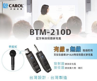 CAROL BTM-210 藍牙無線麥克風