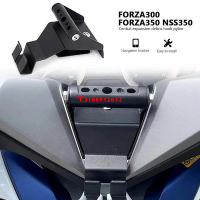 適用於Honda FORZA Forza350 NSS 350 Forza300 掛鉤支架一件式式 手機支架 行