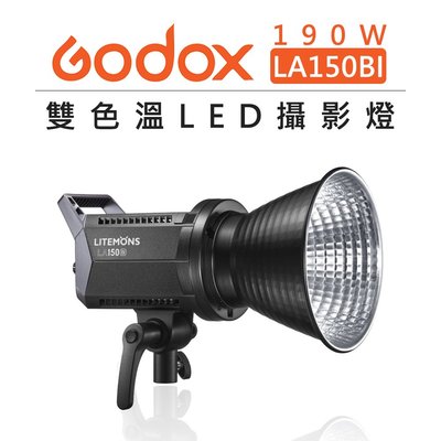 歐密碼數位 Godox 神牛 雙色溫 LED 攝影燈 LA150BI 190W 棚燈 造型燈 持續燈 錄影燈 補光燈