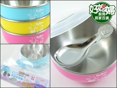 《好媳婦》寶石牌【香醇不銹鋼兒童隔熱碗Y-215S/附湯匙/PE上蓋】3入組/藍黃紅3色,免運~兒童碗/幼稚園三色碗