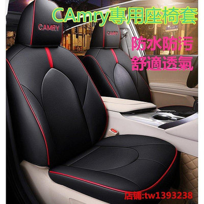 豐田CAmry座套CAmry專用真皮座套原車版全包圍坐墊舒適透氣耐磨環保座椅套 CAmry專用座-車公館