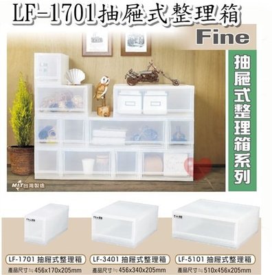 《用心生活館》台灣製造 免運 3入 9L 整理箱 尺寸45.6*17*20.5cm 抽屜整理箱 LF-1701