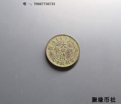 銀幣清代湖北省造 大清銅幣中心鄂 巧克力原狀態全字口銅幣銅元美品