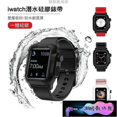 《潮酷數碼館》防水殼 Apple watch 5代 40mm 44mm 手錶殼 錶帶 替換帶 腕帶 防摔 保護殼 保護套