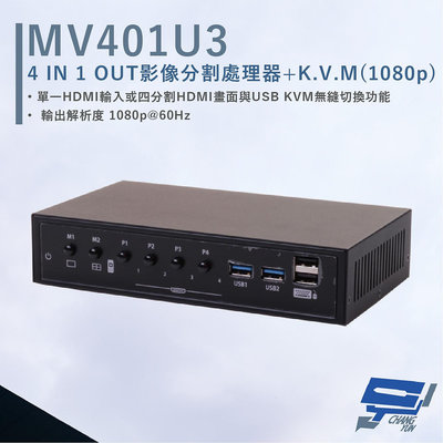 昌運監視器 HANWELL MV401U3 4埠 影像分割處理器+K.V.M 輸出解析度1080p@60Hz