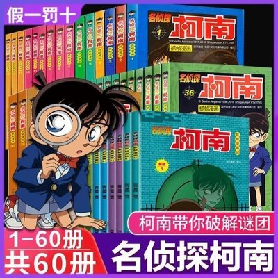 柯南漫畫書全套60冊名偵探柯南系列日本動漫6-8-12-14歲小學生*特價~特價