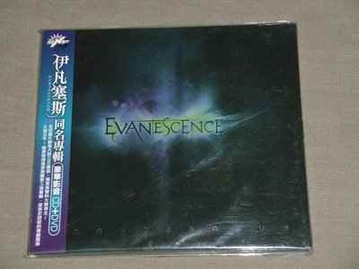 伊凡塞斯-同名專輯CD+DVD豪華影音版(EMI首版)-Evanescence魔鬼面容歌頌天使詩篇-全新未拆