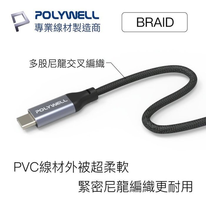 【珍愛頌】寶利威爾 USB 3.1 3.2 10G 200公分 100W Type-C 高速傳輸充電線 POLYWELL