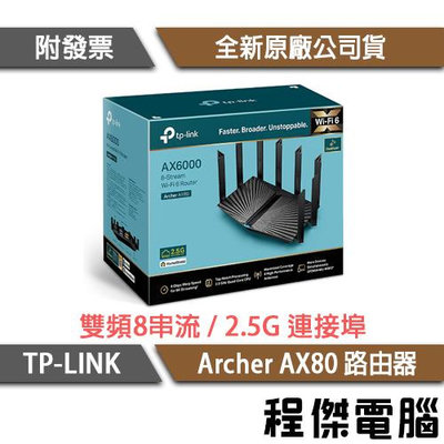 【TP-LINK】Archer AX80 AX6000 Wi-Fi6 雙頻四核心 路由器『高雄程傑電腦』