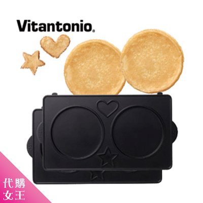＊兩件免運＊《現貨在台》日本 Vitantonio 美式鬆餅 烤盤 PVWH-10-PK ~~代購女王~~