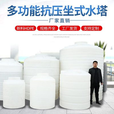 加厚平底水塔儲水罐1-50噸蓄水桶pe水箱200L500L800L1/2/噸大容量大優惠