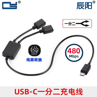 手機平板用Type-C一分二 USB-C HUB公對母一分二接鍵盤鼠標連接線