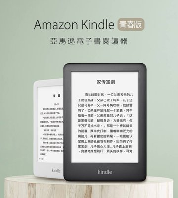 【東京數位】全新 電子書 附配件組 越獄版 Amazon Kindle 青春版 亞馬遜電子書閱讀器 6英寸 4GB內存