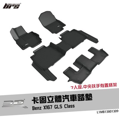【brs光研社】L1MB13801309 3D Mats X167 卡固 立體 汽車 踏墊 賓士 7人座 腳踏墊 地墊