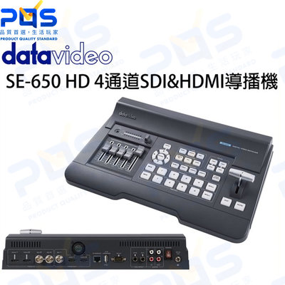 台南PQS datavideo 洋銘 SE-650 HD 導播機 4路影像訊號輸入 廣播 節目 直播 中小型活動