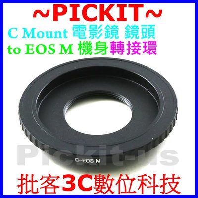 精準版 C Mount C-Mount CM 16mm 電影鏡鏡頭系列轉 Canon EOS M 佳能數位類單眼微單眼機身轉接環