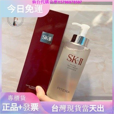 熱銷 SK-II 免運 專櫃正品 SK-II/SK2精華露/青春露/神仙水230ml/330ml 附購買