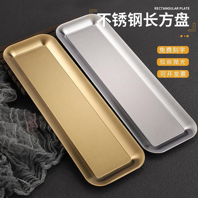 韓式304不銹鋼長方形盤長條盤商用加厚金色壽司盤燒烤盤平底盤子