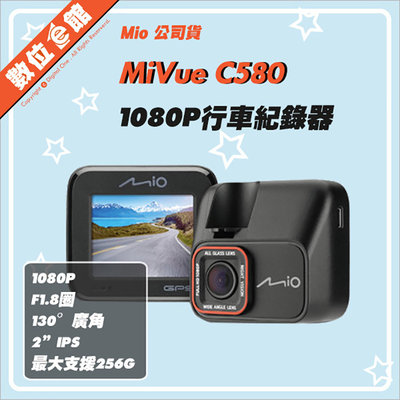 ✅台灣公司貨✅贈32G✅分期附發票三年保固免運費 數位e館 Mio MiVue C580 行車記錄器