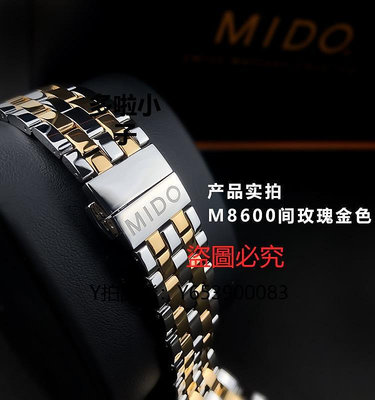 錶帶 MIDO美度M8600B男原廠錶帶貝倫賽麗M7600女原裝鋼帶手錶鏈20/15MM