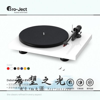 CD播放機Pro-Ject奧地利寶碟黑膠唱盤機Debut Carbon Evo家用發燒專業唱機