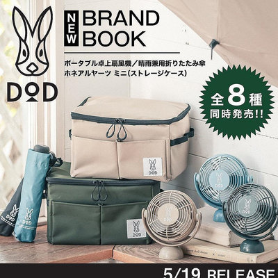 日本雜誌附錄露營 戶外用品 DOD 兔子 收納箱 折疊收納箱 露營收納包 儲物箱 旅行袋 收納袋 日雜包