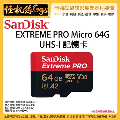 怪機絲 SanDisk Extreme Micro SD U3 記憶卡 64G SD 小卡 相機 GOPRO 空拍機